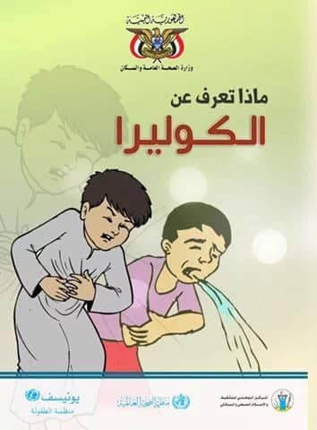 الكوليرا