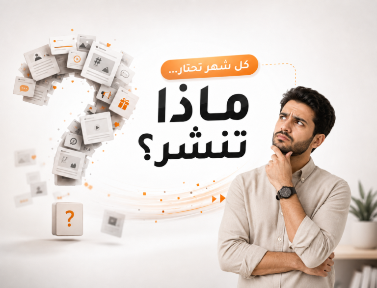 خطة محتوى شهرية لحسابات المشروع
