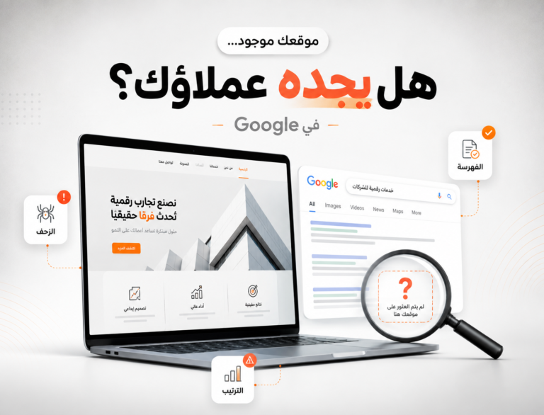 الموقع لا يظهر في Google وأهم أسباب المشكلة