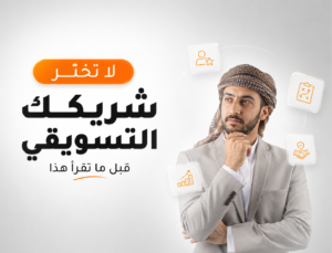 مؤسسة تسويق إلكتروني في اليمن تساعد أصحاب المشاريع على بناء حضور رقمي احترافي